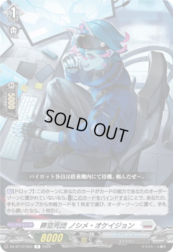画像1: 葬空死団 ノシメ・オケイジョン