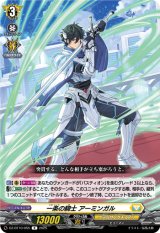 画像: 一条の騎士 アーミンガル