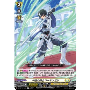 画像: 一条の騎士 アーミンガル