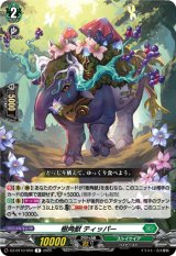 画像: 樹角獣 ティッパー