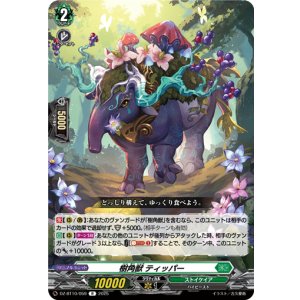画像: 樹角獣 ティッパー