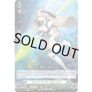 画像: ティアーナイト スティルノ