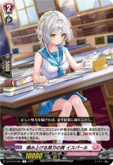 画像: 積み上げる努力の頁 イスパール