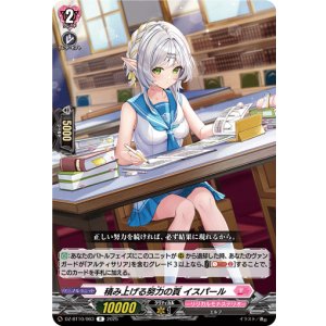 画像: 積み上げる努力の頁 イスパール