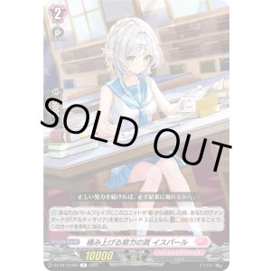 画像: 積み上げる努力の頁 イスパール