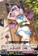 画像: アバンダンドロウジー ウェリネーラ