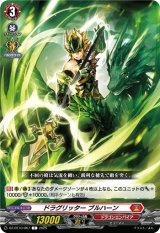 画像: ドラグリッター ブルハーン