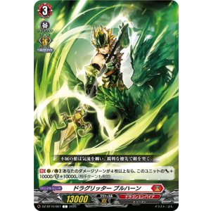 画像: ドラグリッター ブルハーン