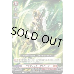 画像: ドラグリッター ブルハーン