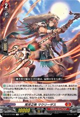画像: 荒牙之衆 マウリーザス