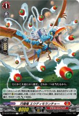 画像: 巧爆竜 エウディモランチャー