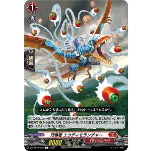 画像: 巧爆竜 エウディモランチャー