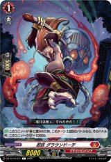 画像: 忍妖 グラウンドーチ