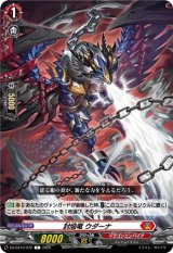 画像: 封焔竜 ウダーナ