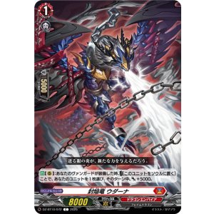 画像: 封焔竜 ウダーナ
