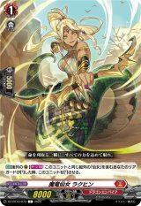 画像: 魔竜仙女 ラクヒン