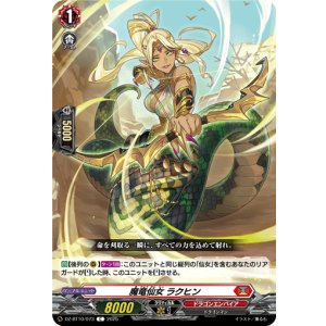 画像: 魔竜仙女 ラクヒン