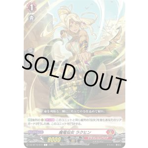 画像: 魔竜仙女 ラクヒン