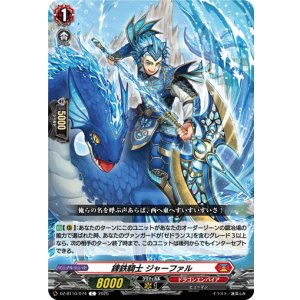 画像: 錬鉄騎士 ジャーファル