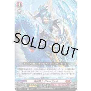 画像: 錬鉄騎士 ジャーファル