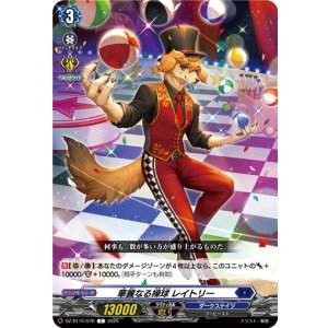 画像: 華麗なる操球 レイトリー