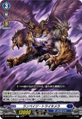 画像: ランペイジ・トライキメラ