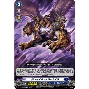 画像: ランペイジ・トライキメラ