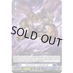 画像: ランペイジ・トライキメラ