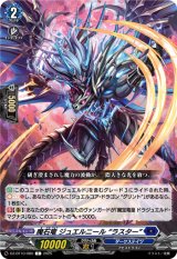 画像: 魔石竜 ジュエルニール “ラスター”