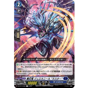 画像: 魔石竜 ジュエルニール “ラスター”