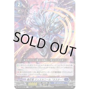 画像: 魔石竜 ジュエルニール “ラスター”