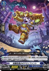 画像: 耳聞目見のギアエレファント