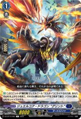 画像: ジュエルコア・ドラゴン “グリント”