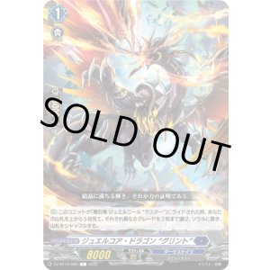 画像: ジュエルコア・ドラゴン “グリント”