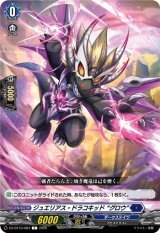 画像: ジュエリアス・ドラコキッド “グロウ”