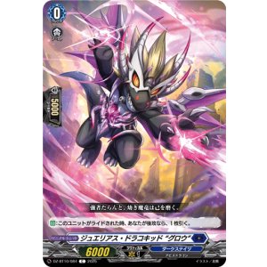 画像: ジュエリアス・ドラコキッド “グロウ”