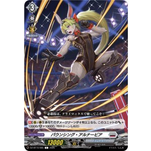 画像: パウンシング・アルナービア