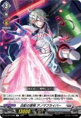 画像: 白影の掌明 アノマフライバー