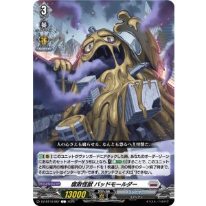 画像: 腐敗怪獣 バッドモールダー