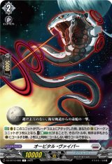 画像: オービタル・ヴァイパー