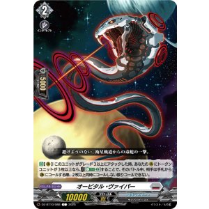 画像: オービタル・ヴァイパー