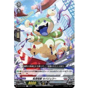 画像: 粘液怪獣 ネバジュワー