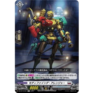画像: モディファイング・アレンジャー