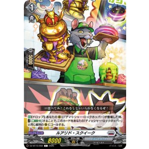 画像: ルアリド・スクイーク