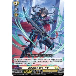 画像: 暗黙の騎士 エバードン