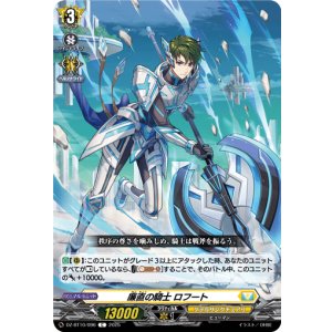画像: 廉直の騎士 ロフート