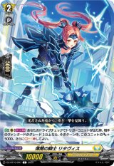 画像: 薄闇の騎士 リタヴィス