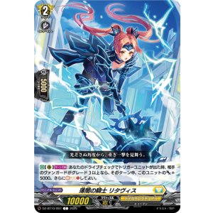 画像: 薄闇の騎士 リタヴィス