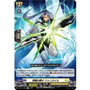 画像: 明徹の騎士 ジェニタイル