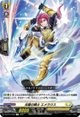 画像: 光駕の騎士 エメラウス